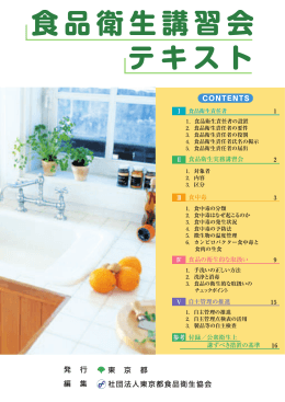 A4版－22ページ - 東京都食品衛生協会