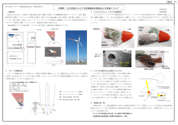 JPOWER ひびき風力レセプタ脱落事故の原因および対策について