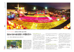 釜山の春の夜を照らす燃灯祭り - Dynamic Busan
