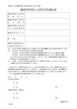 近居促進制度利用に関する確認書 - UR賃貸住宅のインターネットお