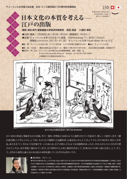 日本文化の本質を考える 江戸の出版