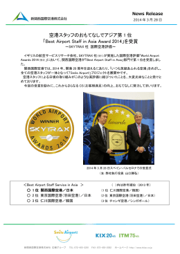「Best Airport Staff in Asia Award 2014」を受賞