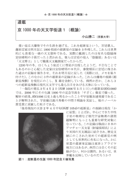 連載: 京1000年の天文街道 - 京都大学大学院理学研究科附属天文台