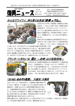 「復興ニュース42号」2011.09.14発行
