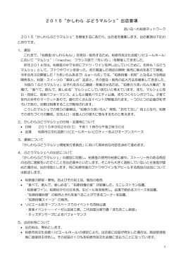 「ぶどうマルシェ」出店要綱（PDF 182KB）