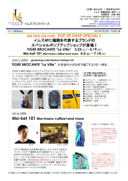 IMS FIELD LIFE ZONE POP UP SHOP SPECIAL! イムズ4Fに福岡を