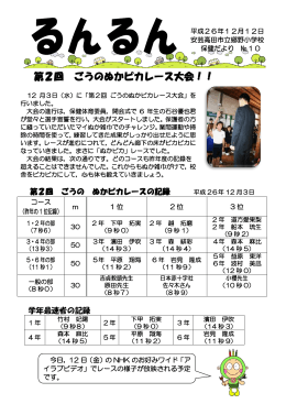 PDF（12月号2） - 安芸高田市立郷野小学校