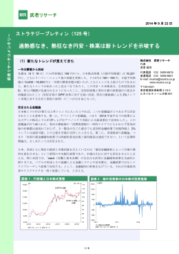過熱感なき、熱狂なき円安・株高は新トレンドを示唆する
