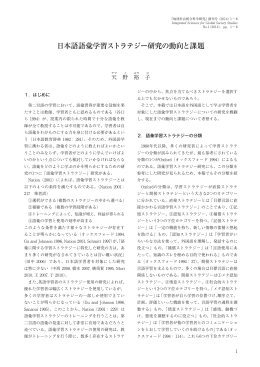 日本語語彙学習ストラテジー研究の動向と課題 - Kyushu University