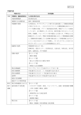 資料4-2 カーボン・ニュートラル計画登録申請の概要「九州国分株式会社」
