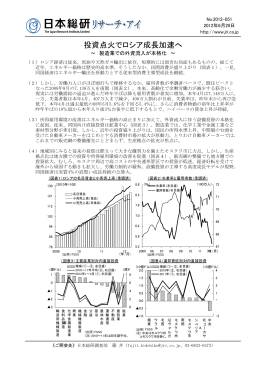 投資点火でロシア成長加速へ（PDF：201KB）