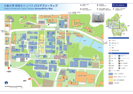 大阪大学 吹田キャンパス バリアフリーマップ