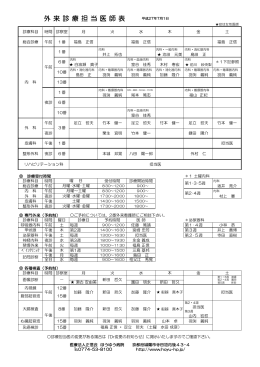 外 来 診 療 担 当 医 師 表