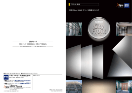 三和グループのステンレス商品カタログ