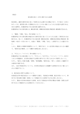 平成 27 年 2 月 20 日 日本ヘアカラー工業会 染毛剤の表示・広告