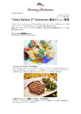 Tommy Bahama 2nd Anniversary 限定メニュー発売