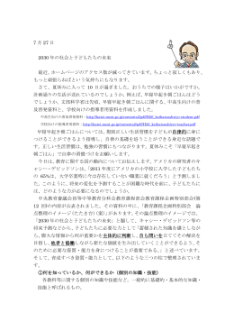 7 月 27 日 2030 年の社会と子どもたちの未来 最近、ホームページの