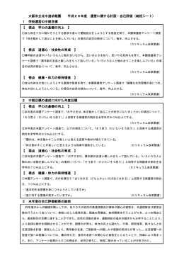 大阪市立北中道幼稚園 平成26年度 運営に関する計画・自己評価（総括