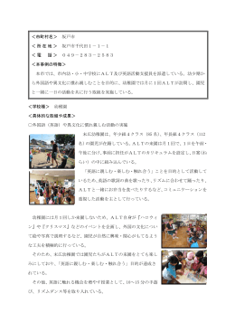 幼稚園へのALT・英語活動支援員の派遣（坂戸市）（PDF：291KB）