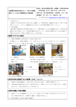（園）、幼稚園10施設（富山県） （PDF:728KB）