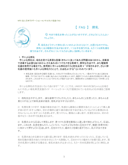【 FAQ 】 搾乳 - NPO法人日本ラクテーション・コンサルタント協会