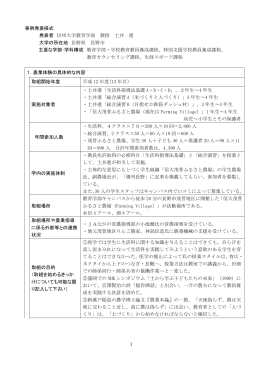信州大学 土井 進 教授（PDF：458KB）