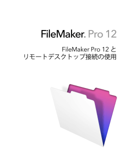 表示 - FileMaker