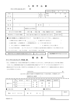 MT二輪入校申込書［PDF］