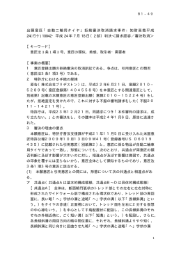 出願意匠「自動二輪用タイヤ」拒絶審決取消請求事件：知財高裁平成 24