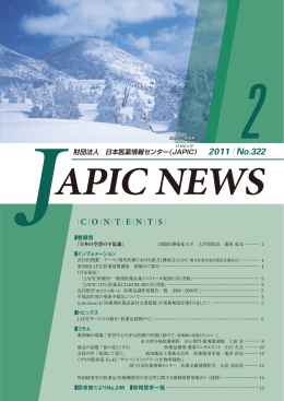 JAPIC NEWS 2011年2月号（No.322）