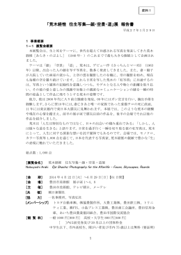 「荒木経惟 往生写集 顔・空景・道」展 報告書 （PDF 556.9KB）