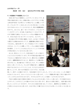 84 中学校グループB (4) 発表者 荒木 佑介 （釜石市立甲子中学校 教諭