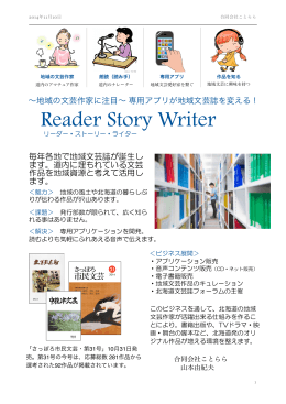 Reader Story Writer