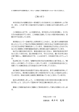 双葉町の井戸川克隆町長からメッセージをいただきました（PDF）