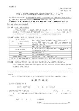 登校許可証 印刷用PDF