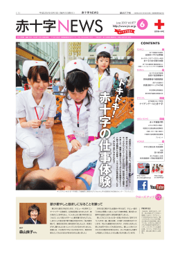 赤十字 - 日本赤十字社