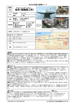 金床(福嶋鐵工所) (PDF 896KB)