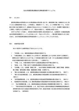 仙台市建設業退職金共済制度指導マニュアル （「暫定」を削除）