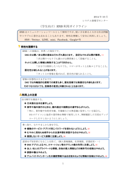学生向け）SNS利用ガイドライン(download / PDF file