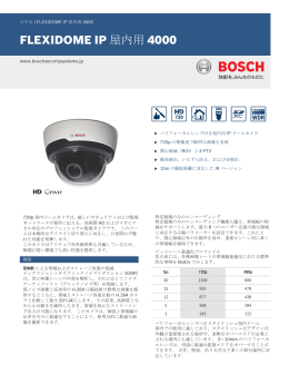 FLEXIDOME IP屋内用4000 - Bosch Security Systems