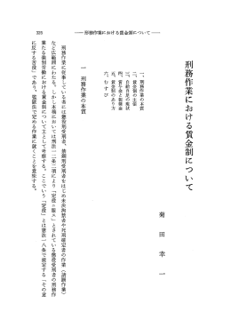 刑務作業における賃金制について