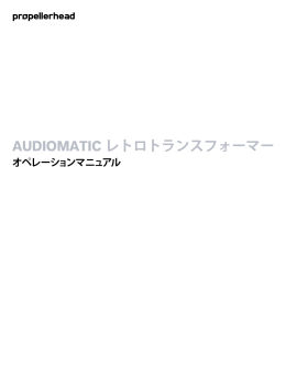 日本語 - Propellerhead