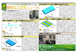 精密加工技術ニュース【2014年3月 Vol.18】