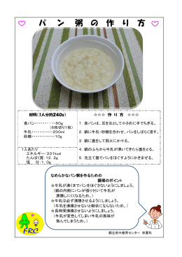 パン粥レシピ（PDF：248KB）