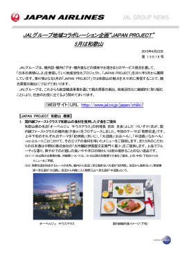 20150423_JGN15016_JAPAN PROJECT 和歌山