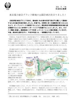 東京電力総合グランド跡地の公園計画が決まりました！