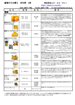 6月度野菜・果物カレンダー更新しました。