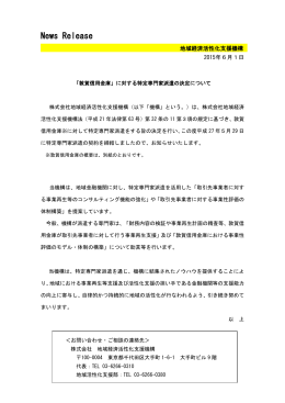 「敦賀信用金庫」に対する特定専門家派遣の決定について[PDF/126KB]