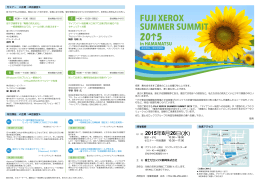 FUJI XEROX SUMMER SUMMIT 20↑5