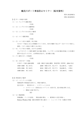 鶴見川ボート事故防止セミナー（配布資料）